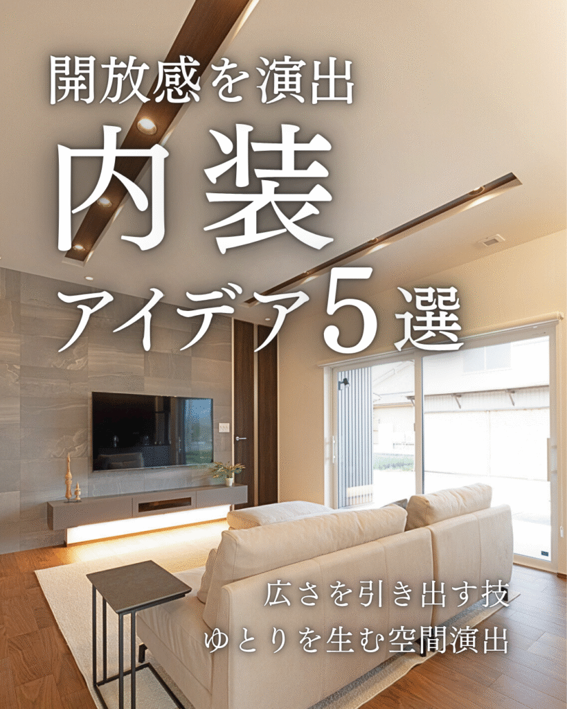 190_広さ演出