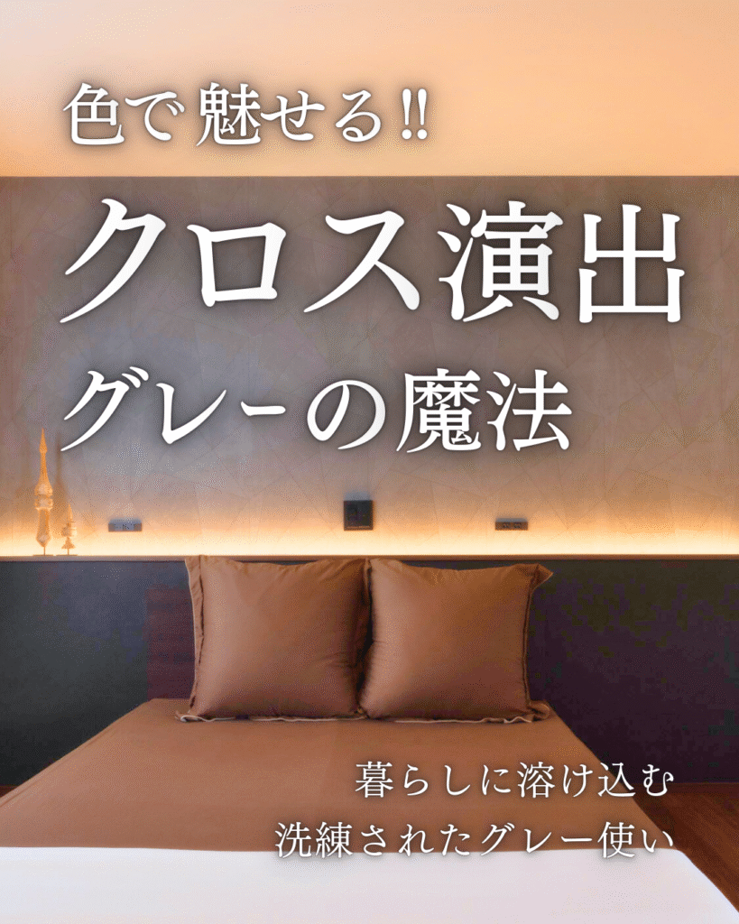 195_グレークロス (1)