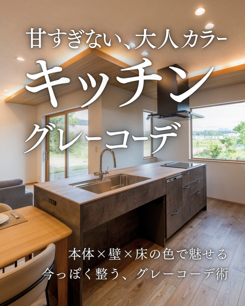 256_キッチングレーコーデ