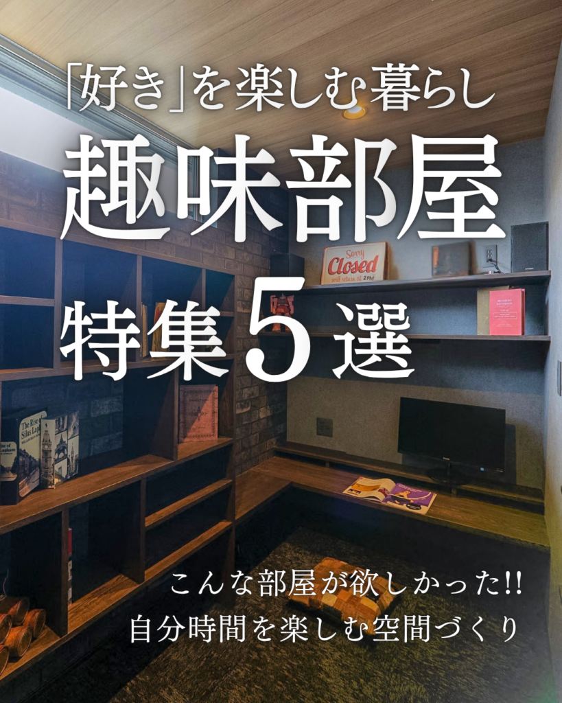 286_趣味部屋