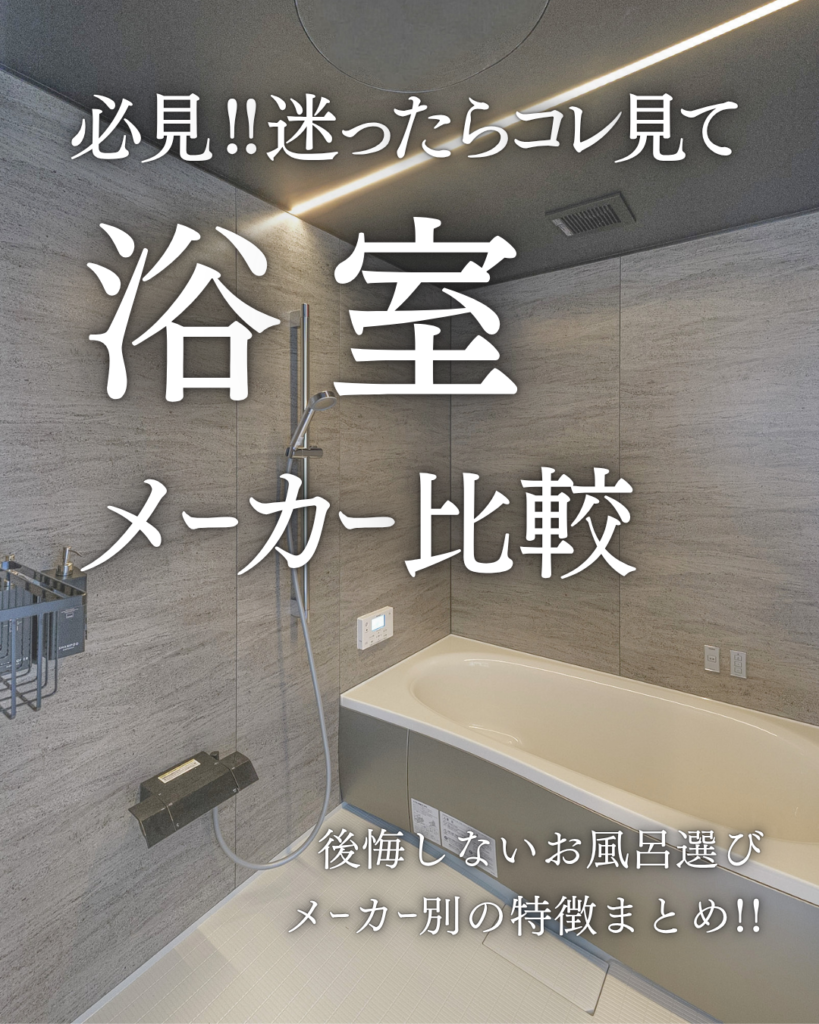 291_浴室メーカー別